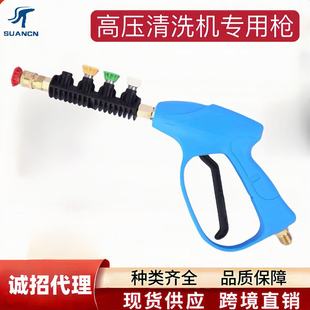 High-pressure cleaning machine spray gun commercial car wash water gun household with four-color nozzle high-pressure water gun pressure 150kg
