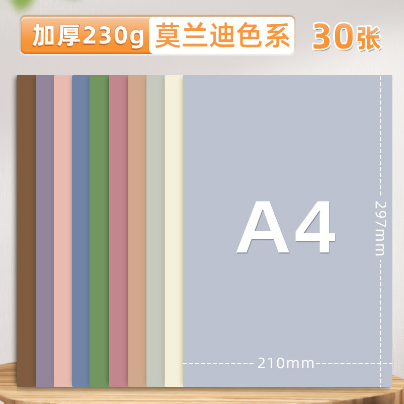 元浩A4彩色硬卡纸幼儿园手工制作白色黑色绿蓝红色230G彩色卡纸|undefined