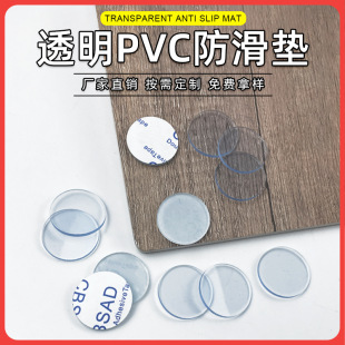 Glass coffee table non-slip mat dining table mat PVC solid gasket transparent round with adhesive furniture anti-collision stickers