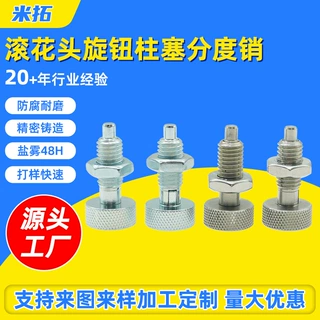 不锈钢滚花头分度销M6M8M10M12厂家旋钮柱塞复位型自锁型分度销