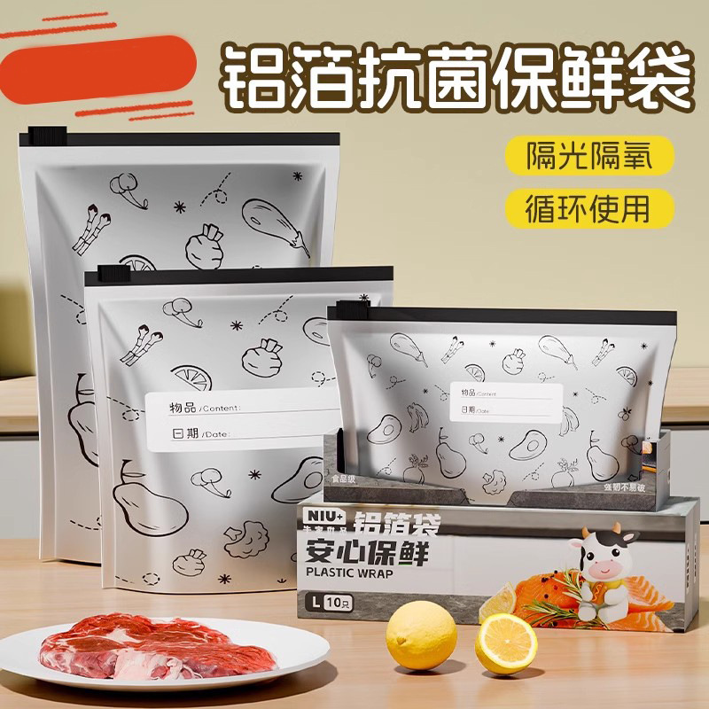 10个【新人立减5元】食品铝钛箔保鲜袋加厚家用冰箱冷冻锡纸自封