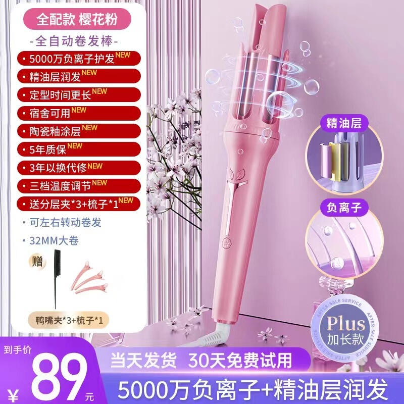 クロスボーダー寮マイナスイオンカーラー全自動カーラー家庭用電動コイル棒32mm七夕プレゼント|undefined
