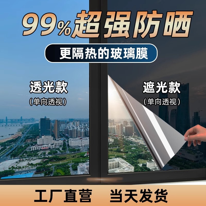 Sunscreen Heat Insulation Film Window Glass Sticker Anti-peep Anti-light Shading Balcony Sunshade One-way Perspective Privacy Film