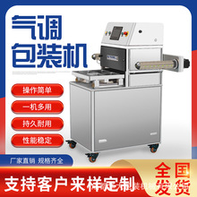 成都定制半自动生鲜熟食卤菜鲜肉保鲜封口机预制菜气调保鲜包装机