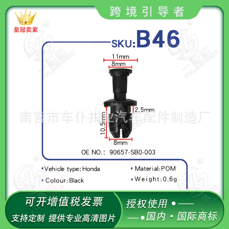 Wholesale suitable for Honda car bumper water tank cover buckle plastic pull nail buckle B46 Wholesale suitable for Honda car bumper water tank cover buckle plastic pull nail buckle B46