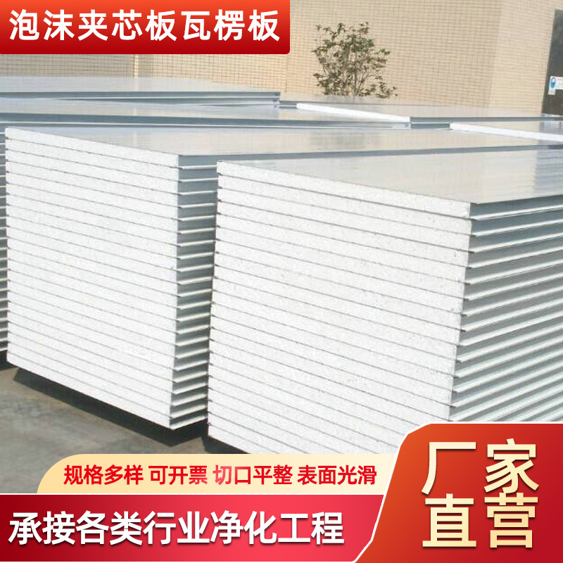 厂家直供泡沫夹芯板 EPS夹芯板50mm 750mm  100mm 150mm 200mm