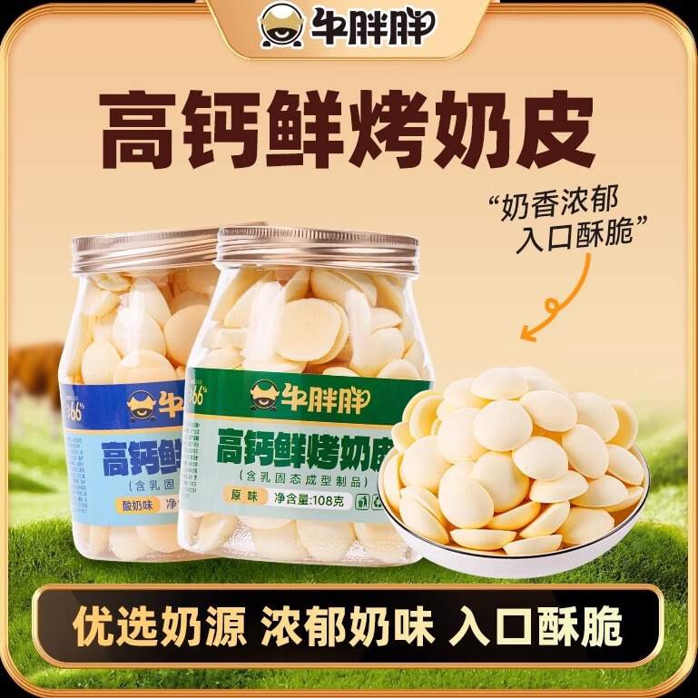 Niu Pangan Freshly Roasted Milk Skin Inner Mongolia Concentrated High Calcium Protein Milk Kumquat Yogurt Children's Snack 108G/Can