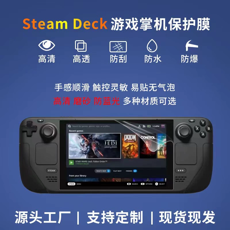 Защитная пленка для Steam Deck — AR-пленка с низким бликом, варианты из HD/матового PET и закаленного стекла