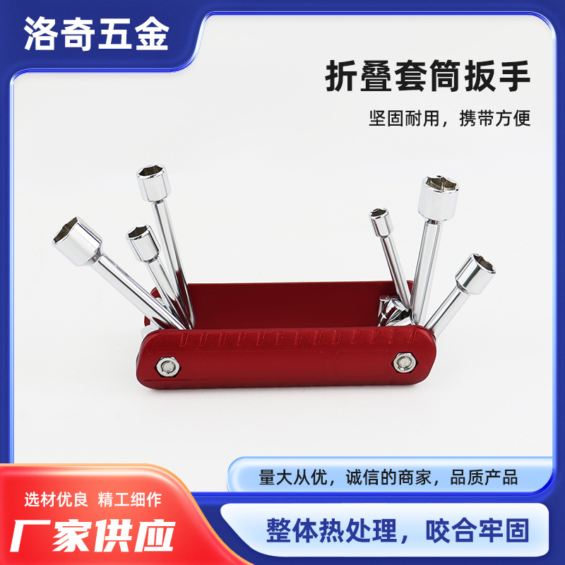 工厂批发折叠式套筒扳手套装便携式内六角扳手螺丝批公制英制套头