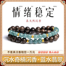 王菲同款沉香手串女蓝水翡翠佛珠半山半水安神养神手链轻奢