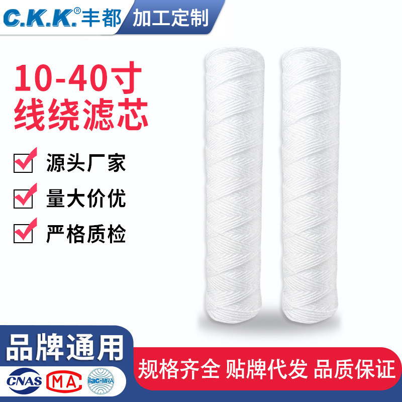 10-40寸线绕滤芯PP棉芯液冲板机丙纶蜂房PCB电镀绕线过滤芯定制