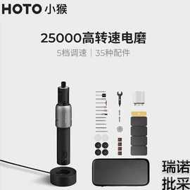 HOTO小猴电磨笔小型家用手持式充电电动工具套装木雕刻字玉石雕刻