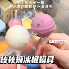 ロリポップアイスキャンデー金型夏食品級家庭用アイスキャンデーアイスキャンデーシリコン金型自作