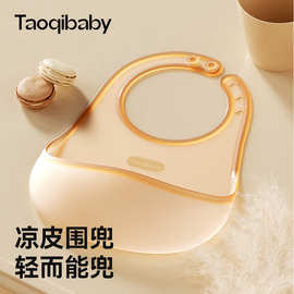 taoqibaby硅胶围兜宝宝婴儿吃饭口水兜围嘴防水超软儿童辅食饭兜