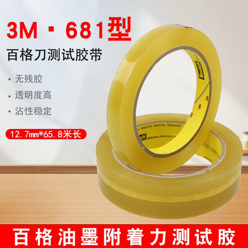 3M 610 cinta de prueba 681 - 1PK-19MM-25.4MM * 65.8M pegamento de prueba de adhesión de tinta