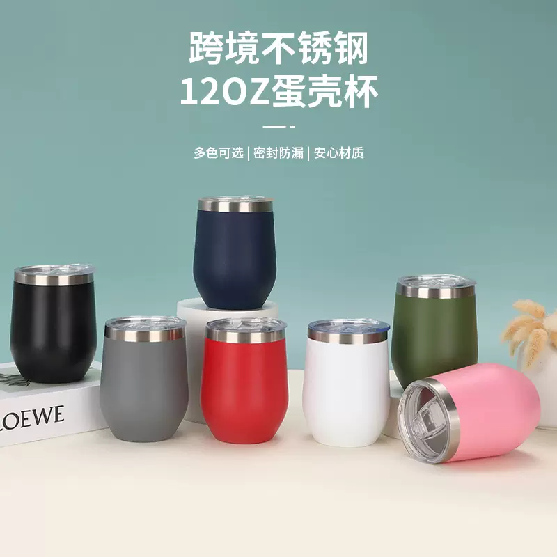 跨境简约12oz蛋壳杯304不锈钢双层真空保温杯家用迷你U型红酒杯