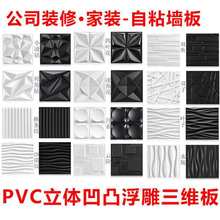 3d立体三维板公司装修前台形象墙贴电视背景墙贴网红自粘浮雕墙板