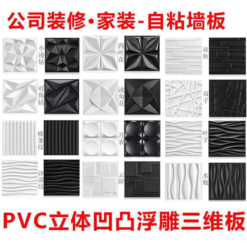 3d立体三维板公司装修前台形象墙贴电视背景墙贴网红自粘浮雕墙板