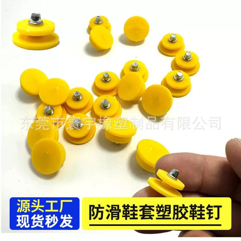 批发户外防滑冰爪塑胶鞋钉大量现货10齿鞋钉塑胶黄钉防滑鞋钉