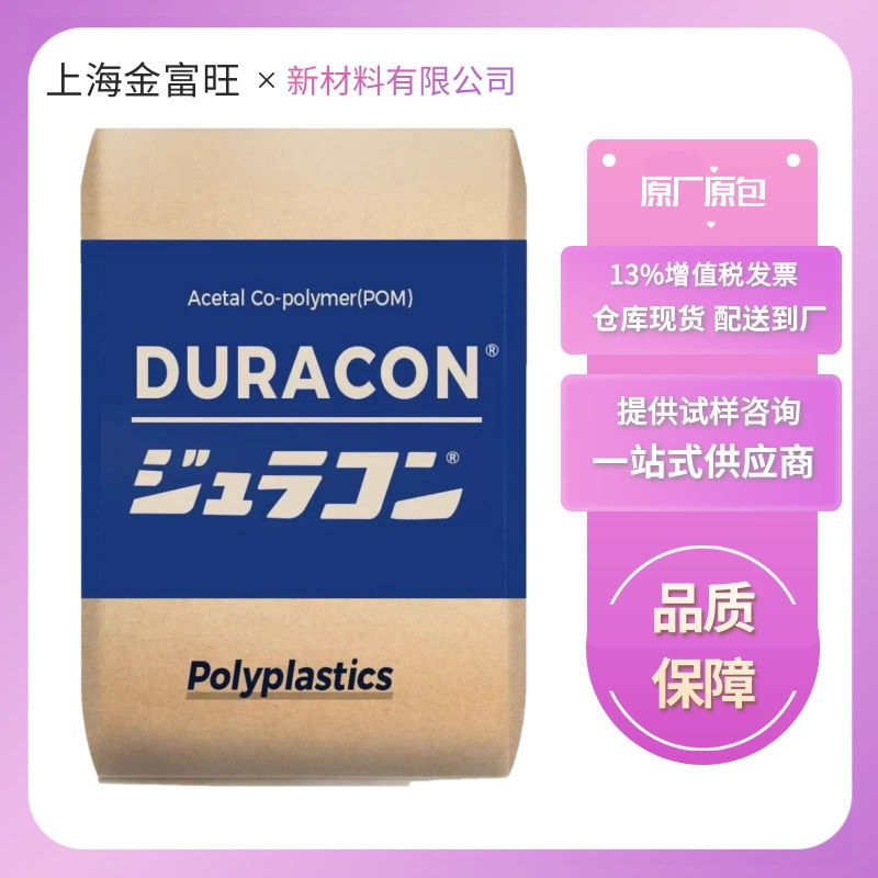 POM 日本宝理 M90S 通用级 耐磨级 汽车零部件聚甲醛 原材料颗粒