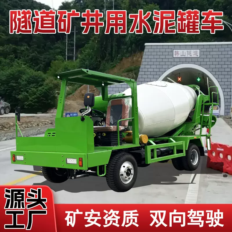 小型四驱水泥搅拌机矿地隧洞用混凝土运输罐车自制四不像搅拌车