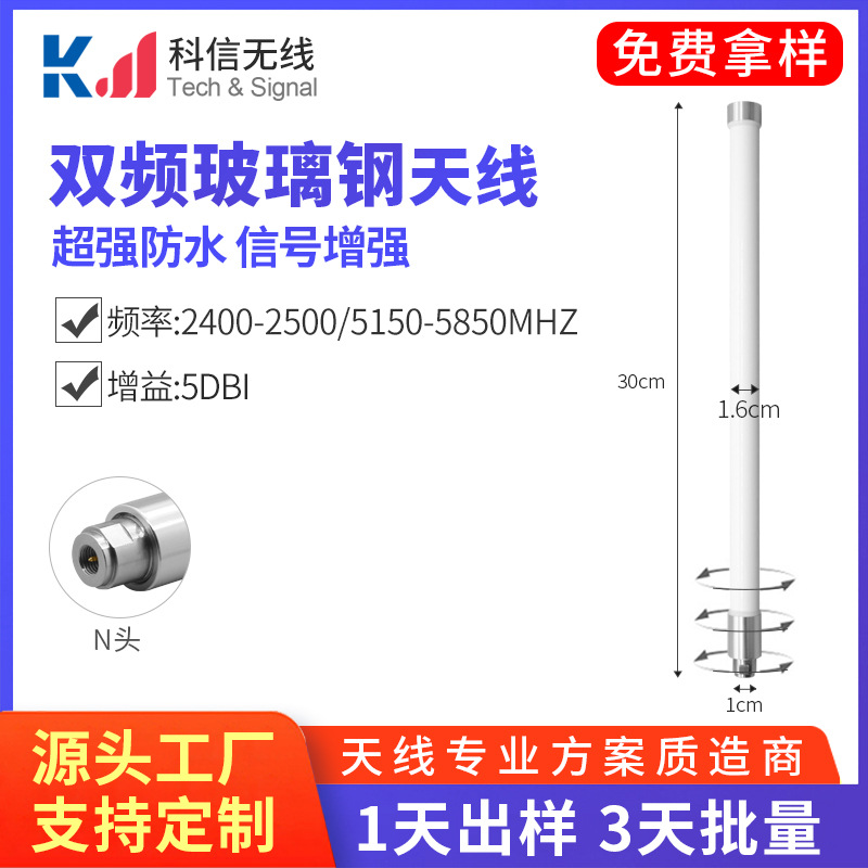 科信无线双频防尘防水白色迷你玻璃钢天线直径13mm-SMA公头
