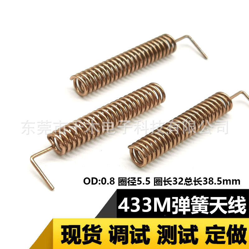 433MHz弹簧天线 磷铜内置螺旋高增益智能家居专用LORA天线
