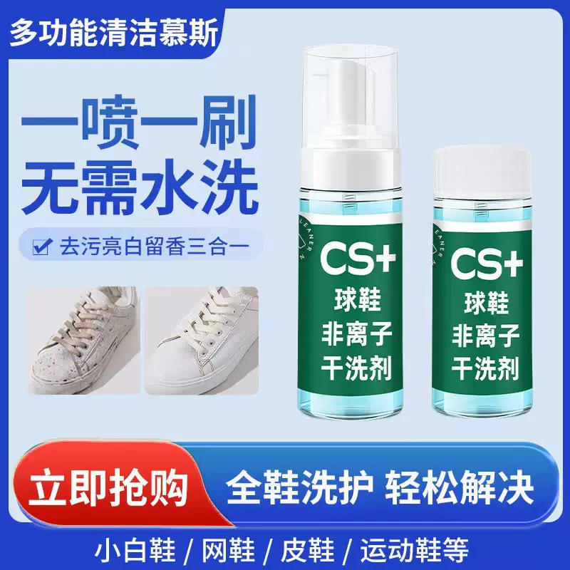 多功能慕斯小白鞋球鞋洗护干洗剂神器免洗养护增白去黄专用泡沫型