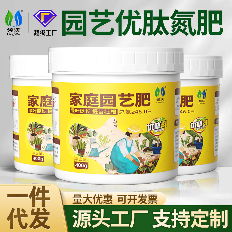 领沃优肽氮肥家庭园艺肥高氮有机肥通用蔬菜瓜肥料农用化肥水溶肥