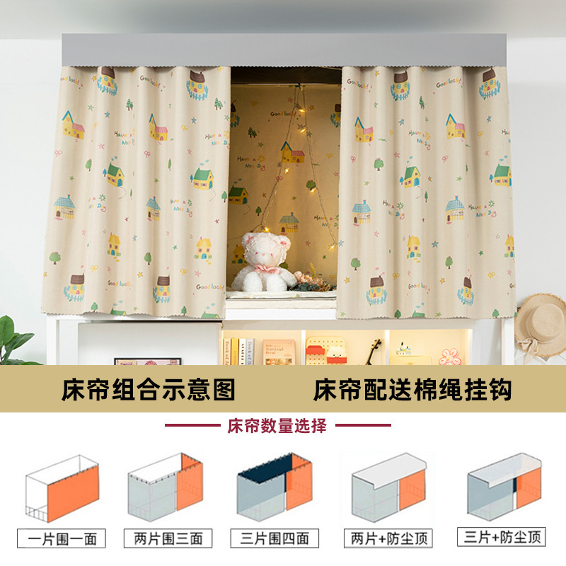 100%强遮光床帘学生宿舍上铺专用帘子布帘大学寝室下铺全包遮挡帘|undefined