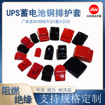 闪光护套UPS电池连接片端子罩电瓶正负极盖帽 蓄电池铜排绝缘护套