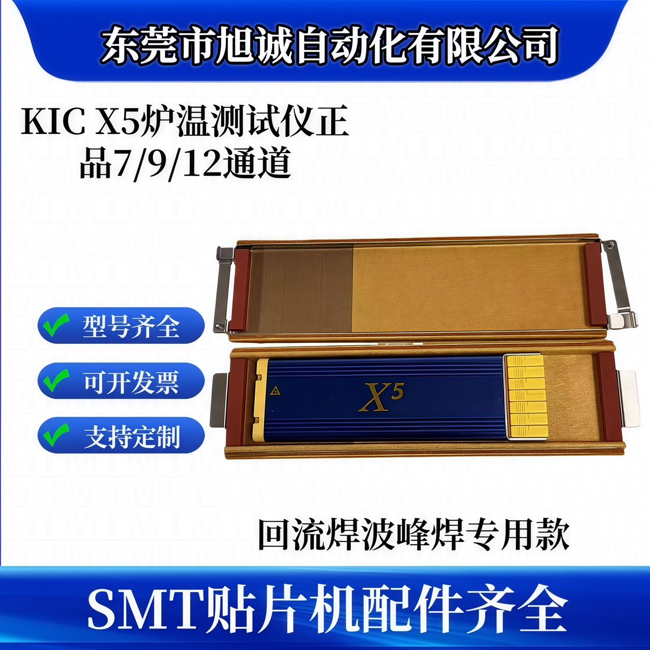 炉温测试仪KIC X5 7/9/12通道SMT回流焊波峰焊炉测温曲线炉温记录