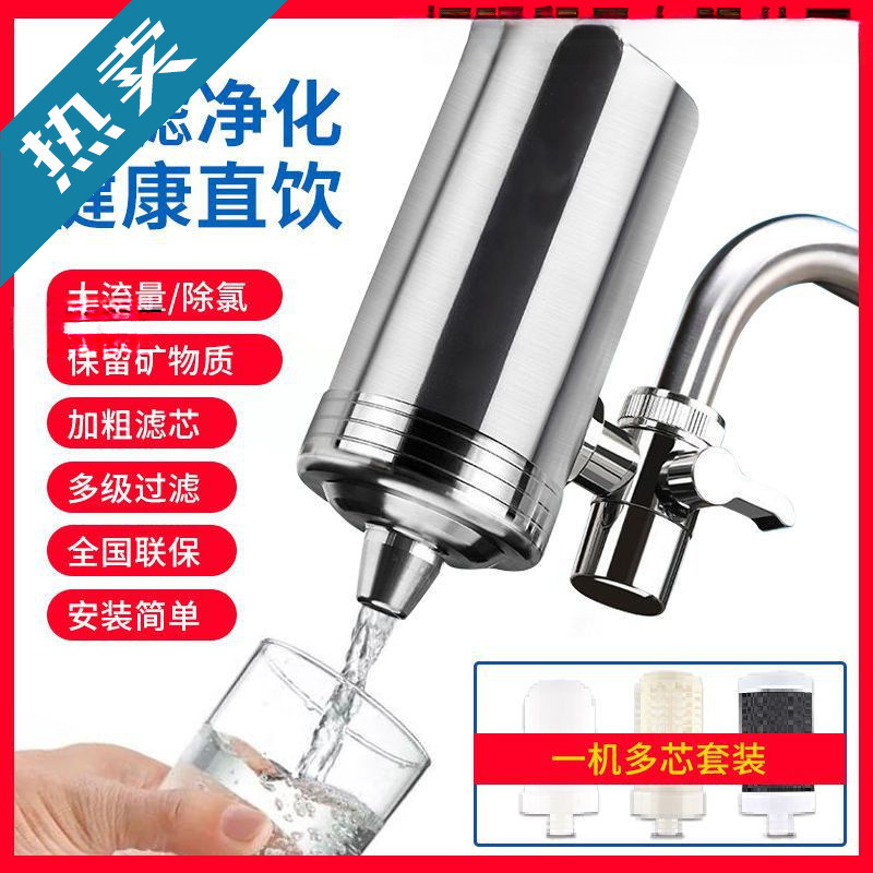 304 Stainless Steel Faucet Water Purifier Household Kitchen Tap Water Filter Direct Drinking Ultrafiltration Front Free Shipping Wholesale