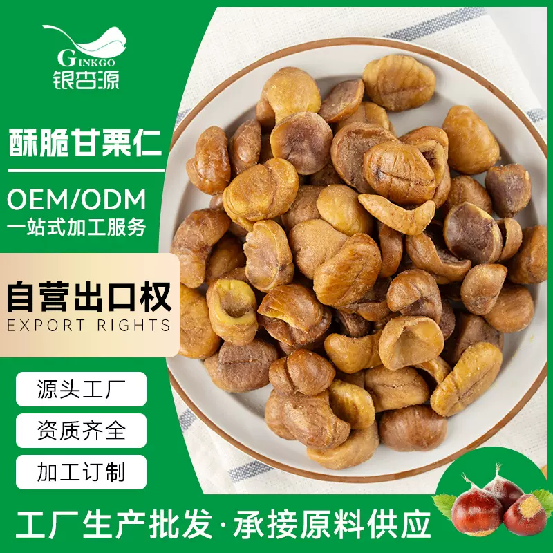 【加工定制】迁西板栗仁酥脆甘栗仁即食熟制栗子仁零食板栗仁批发