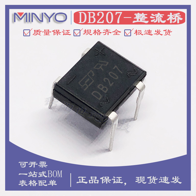 DB207小体积整流桥堆2A1000V直插DB-4封装 大芯片DB207桥堆方桥