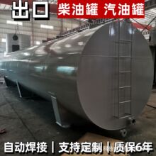 【出口储油罐】柴油罐汽油罐加工定制集装箱油罐设备配套自动加油机