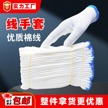 劳保手套加厚耐磨工业工地上用工厂作业干活工作白棉纱线防滑手套