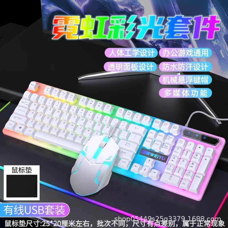 919白色彩虹【键鼠套装】送鼠标垫