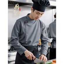 高端酒店厨师长工作服定制长袖秋冬透气后厨房餐饮西餐厅烘焙男女