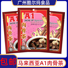 马来西亚特产 A1肉骨茶汤料包35g 汤包料煲汤料新加坡排骨煲