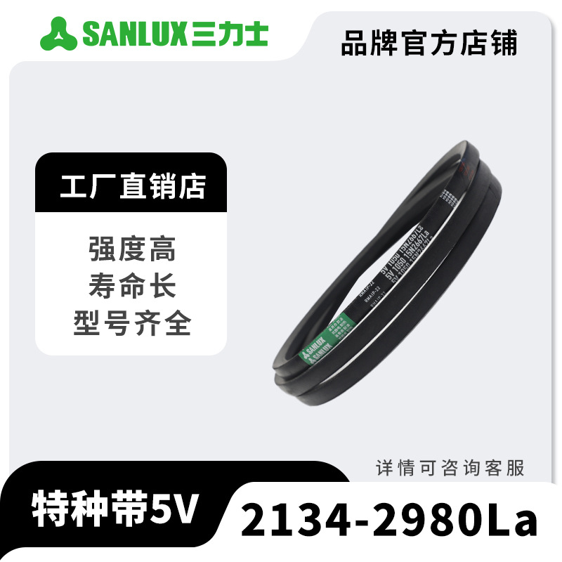 三力士三角带包布窄V带5V/15N型特种带2134La-2980La三角传送带