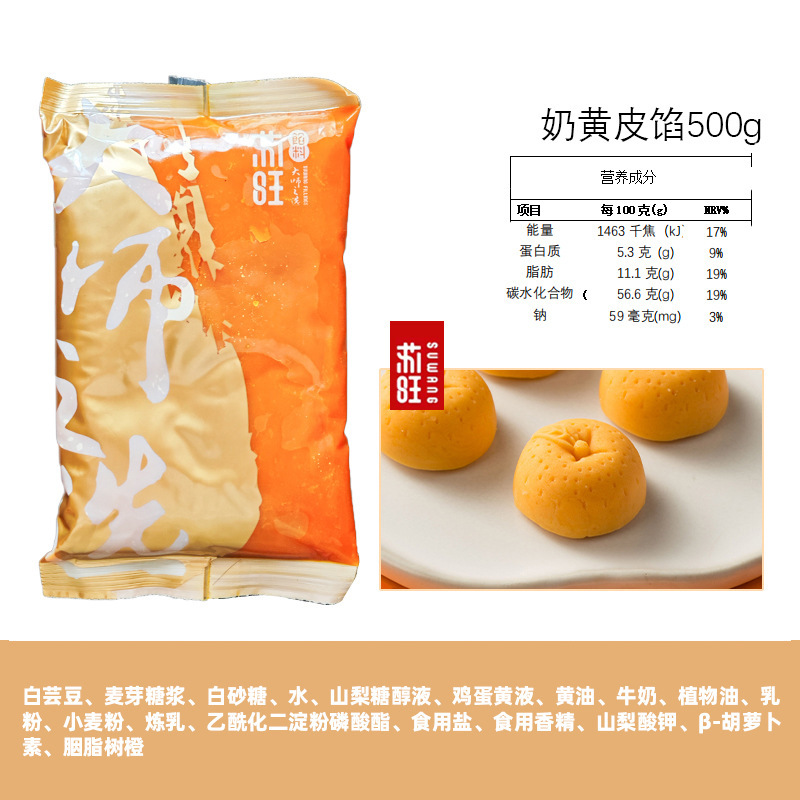 苏旺低甜桃山皮500g金沙奶黄抹茶牛奶蛋黄流心果子月饼皮半成品包|undefined