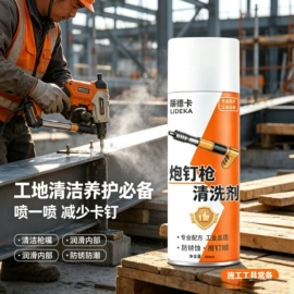 清洗/养护剂;驱虫用品;多用途清洁剂