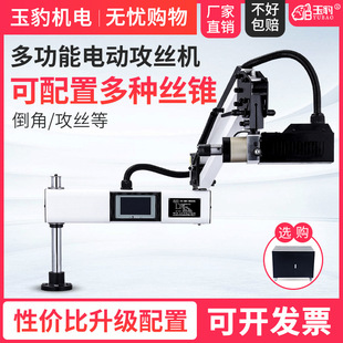 Multifunctional Electric Tapping Machine, Fully Automatic Servo Handheld Desktop Universal Rocker Arm Intelligent Cnc Tapping Machine
