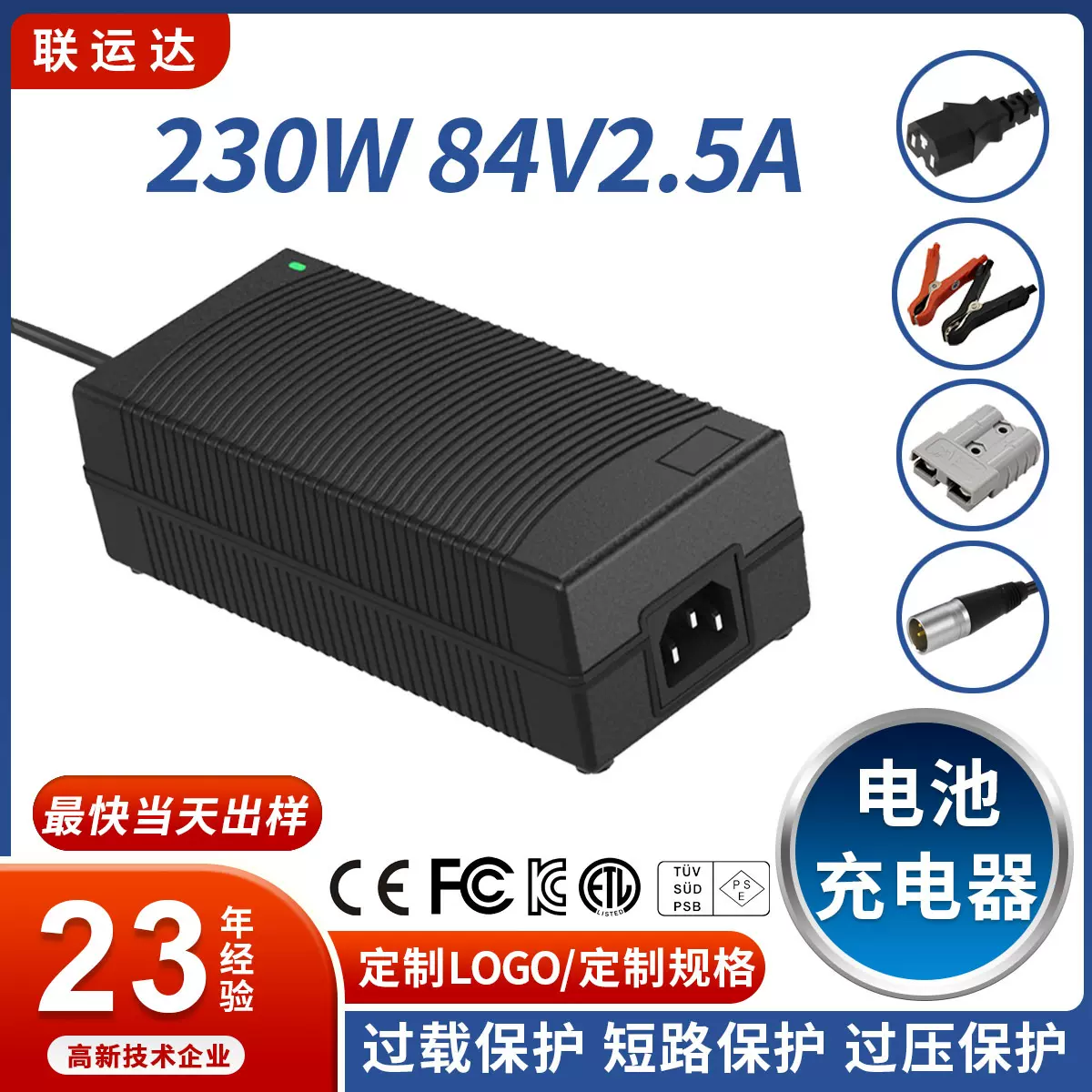 84V磷酸铁锂电池充电器跨境 UL GS CE KC PSE认证 充电器84V2.5A