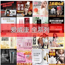 爱威康全系列黑魂人体润滑剂润滑液后庭快感乳液胶囊GAY男同仿精