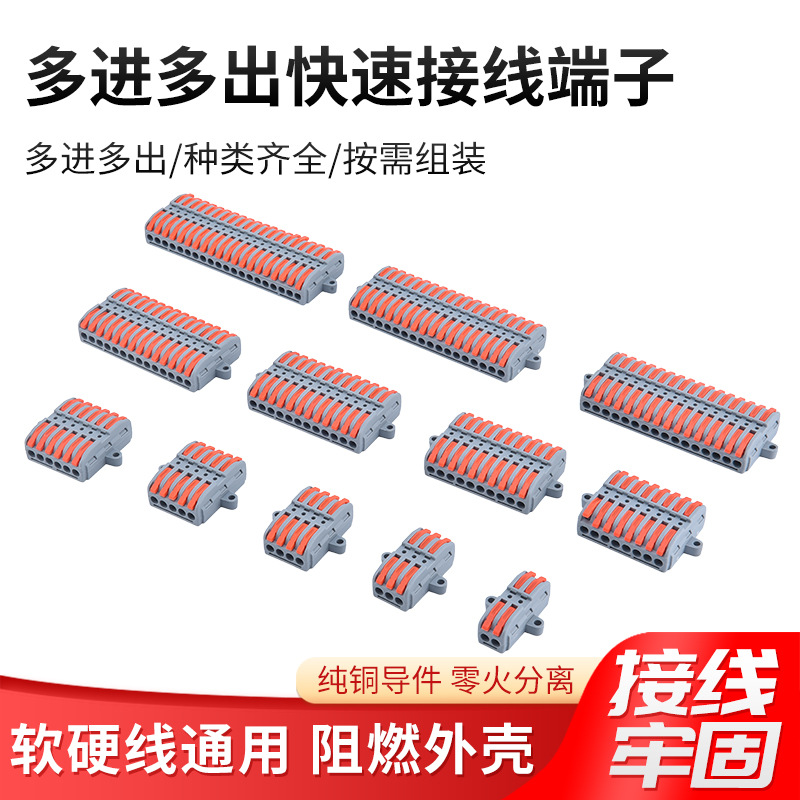 十进十出 二十进二十出 快速接线端子 面板带固定孔电线2.5对接器