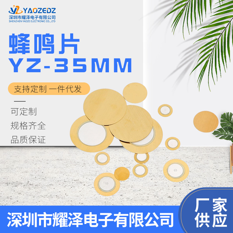 耀泽 蜂鸣片直径35mm铜片 贴片 优质压电陶瓷片 蜂鸣片咪头蜂鸣器