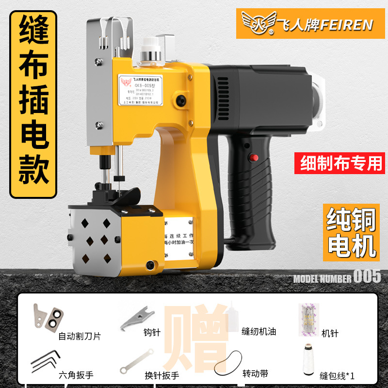 Máquina de coser portátil de marca Flyer Batería de litio Máquina de coser bolsa de tejido máquina de sellado bolsa de piel de serpiente pequeña máquina de embalaje