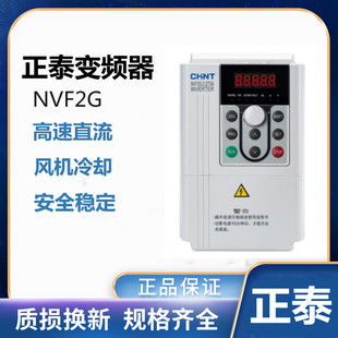 Chint Inverter Nvf2G Three-Phase 380V Fan Water Pump Motor 1.5/2.2/5.5/7.5/11/18.5Kw